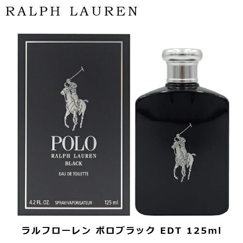 ラルフローレン ポロ ブラック EDT SP 125ml ｜ ポロ メンズ 男性 男性用 結婚祝い  ...