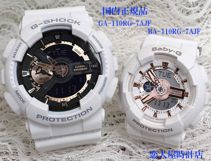 【恋人屋】恋人たちのGショック ペアウオッチ G-SHOCK BABY-G カシオ 2本セット GA-110RG-7AJF BA-110XRG-7AJF ラッピング無料 1