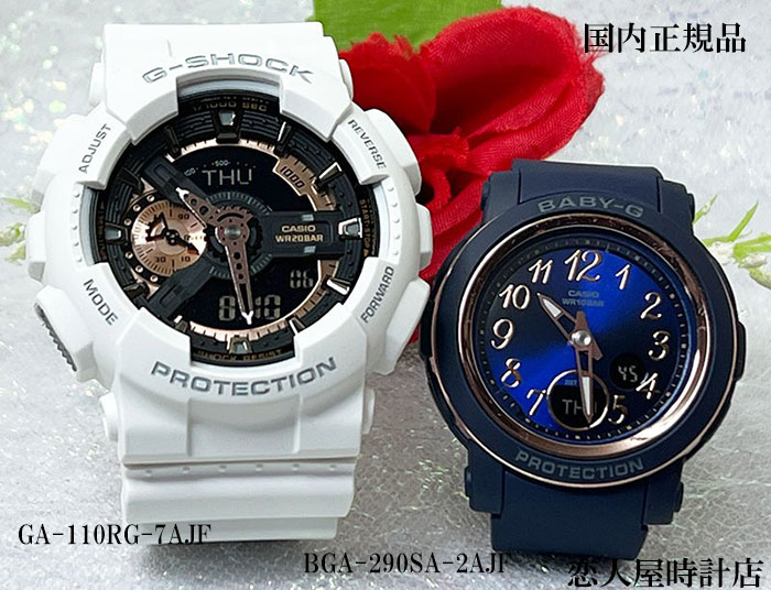 ͲͤGå ڥå G-SHOCK BABY-G  2ܥå GA-110RG-7AJF BGA-290SA-2AJF åԥ̵ 񤭤Υåդޤ