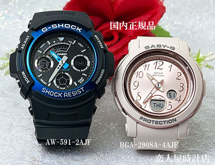 【恋人屋】恋人たちのGショック ペアウオッチ G-SHOCK BABY-G カシオ 2本セット AW-591-2AJF BGA-290SA-4AJF ラッピング無料 手書きの..