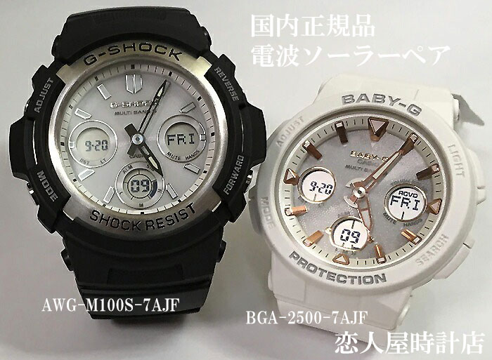 【恋人屋】恋人たちのGショック ペアウオッチ G-SHOCK BABY-G カシオ 電波ソーラー 2本セット AWG-M100S-7AJF BGA-2500-7AJF 電池交換不要 時間がくるわない ラッピング無料 手書きのメッセージお付けします あす楽対応