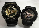 【恋人屋】恋人たちのGショック ペアウオッチ G-SHOCK BABY-G カシオ 2本セット GA-110GB-1AJF BA-110XRG-1AJF ラッピング無料