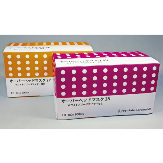 ファーストレイト：オーバーヘッドマスク2P(ノーズワイヤーあり)　頭掛け　1箱100枚入　ホワイト　95×175mm　FR-181≪検索用≫【05P05Dec15】
