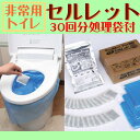 セルレット 水を使わない非常用防災トイレセット(凝固剤と処理...