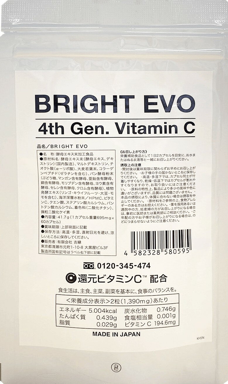 【BRIGHT EVO】ブライトエボ 還元ビタミンC配合 サプリメント 60カプセル