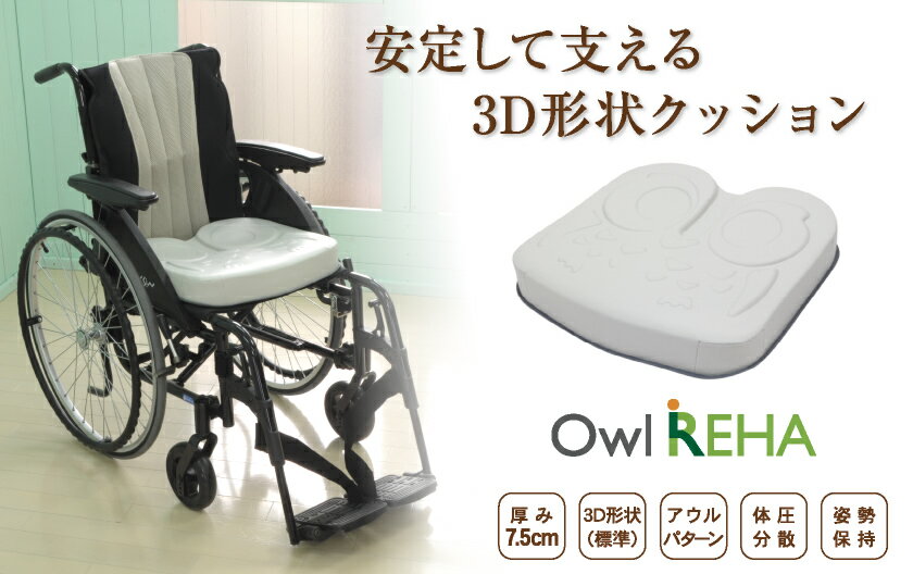 【車いすクッション】アウルREHA 3Dレギュラー 40cm幅 / e001-OWL23-BK1-4040 ※代引・同梱不可