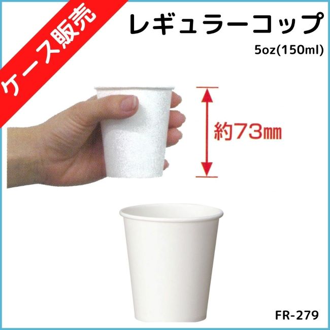 楽天介護・健康用品相談　 吉縁【ケース販売】レギュラーコップ　5oz（150ml）1000個×4箱 FR-279