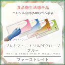 ファーストレイト：プレミア ニトリルPFグローブ パウダー無しFR-850ブルーSSサイズ1箱100枚入 使い捨て 手袋 ラテックス 粉無 食品 対応≪検索用≫【05P05Dec15】