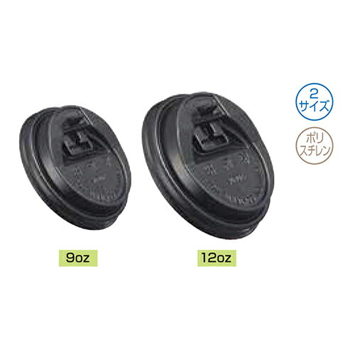 リフトアップ式リッド 紙コップ用フタ 12oz 40個×50袋 12オンス