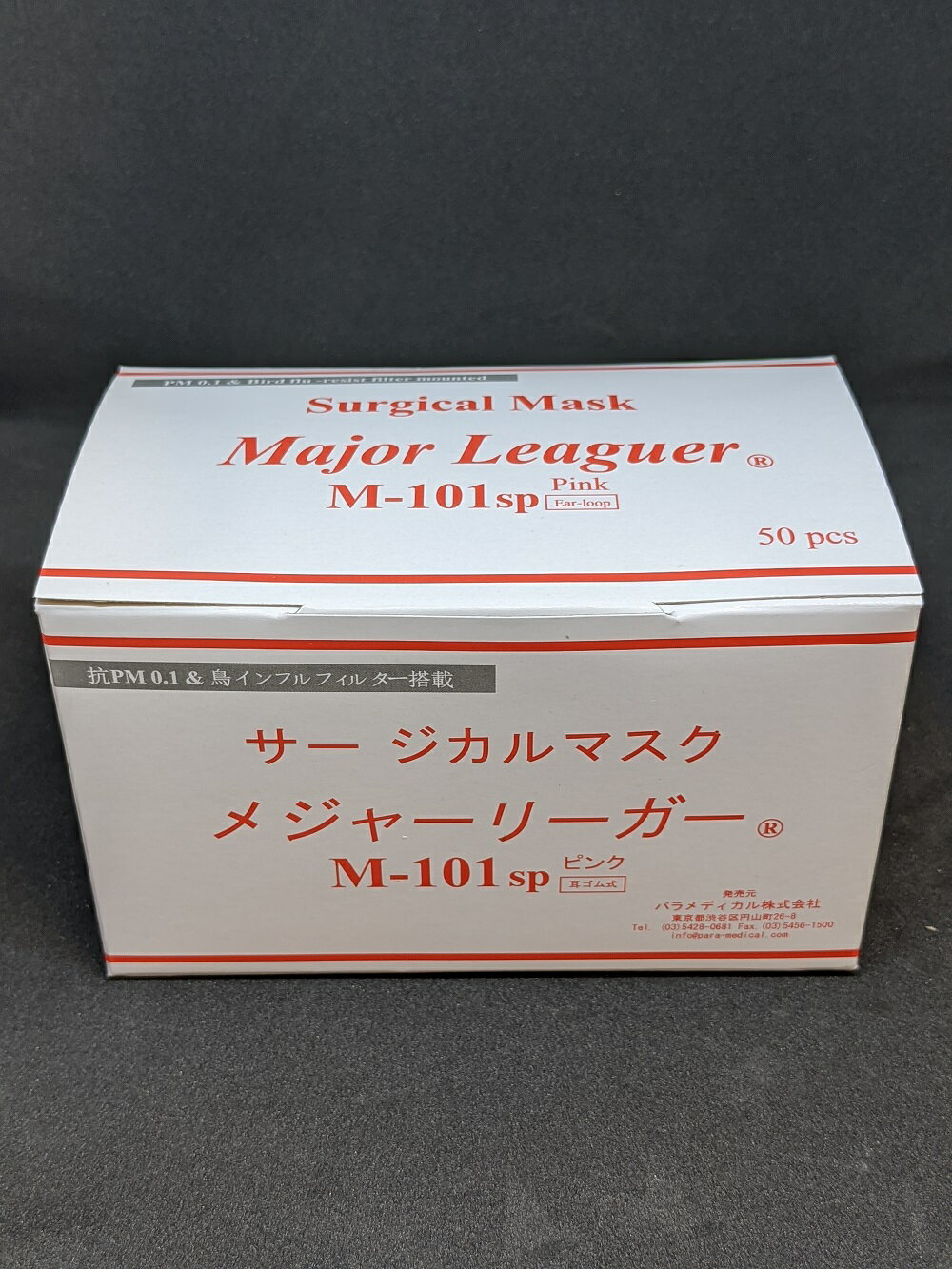 敏感肌の方に！メジャーリーガーマスク M-101SP Sサイズ ピンク 1箱 50枚 N99フィルター 高性能 女性用 小さめ 感染予防 敏感肌 使い捨て マスク プリーツ 米国医療用レベル2 level2 不織布 医療 花粉 サージカルマスク サージマスク カラー