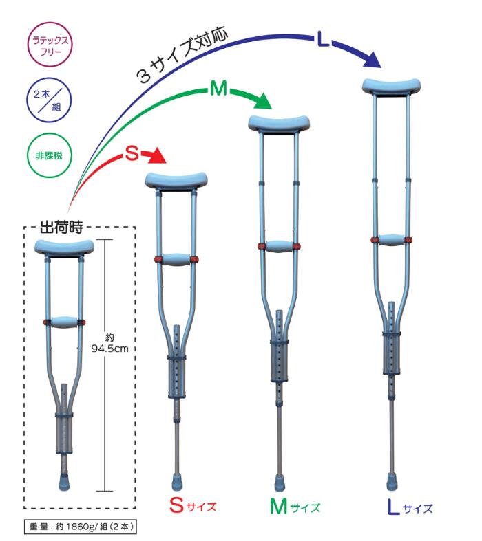 ファーストレイト 3in1 アルミ製松葉杖 2本組 Sサイズ/Mサイズ/Lサイズ1本で対応可能 ラテックスフリー 非課税