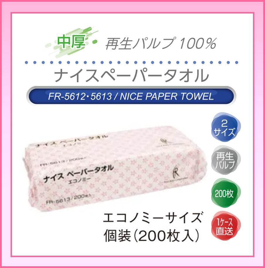 【レギュラーサイズ】はコチラ 商品詳細 ●しなやかさと吸水性を追求した紙タオルです。 ●環境を配慮し、再生パルプ100%を採用いたしました。 ●レギュラー(中判)とエコノミー(小判)の2サイズをご用意しました。 ●サイズが容易に判断できるように、パッケージカラーが異なります(レギュラー：ブルー　エコノミー：ピンク)。 ◎ペーパータオルを捨てる際は、各自治体の区分に従ってください。 中国製 商品区分 雑貨 メーカー ファーストレイト 広告文責 有限会社吉縁 埼玉県所沢市 東所沢2丁目20-5和光ビル101こちらはエコノミーサイズです 1袋あたり：108円(税込)