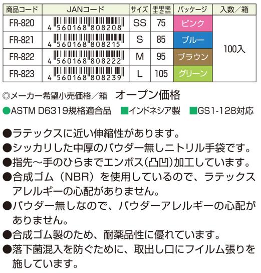 プレミア・ニトリルPFグローブ パウダー無し ...の紹介画像3