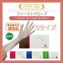 S2ファーストレイト:ファーストグローブ(パウダー無)Sサイズ 1箱(100枚入) ラテックス 天然ゴム 粉無 使い捨て 手袋 FR-946≪検索用≫【05P05Dec15】