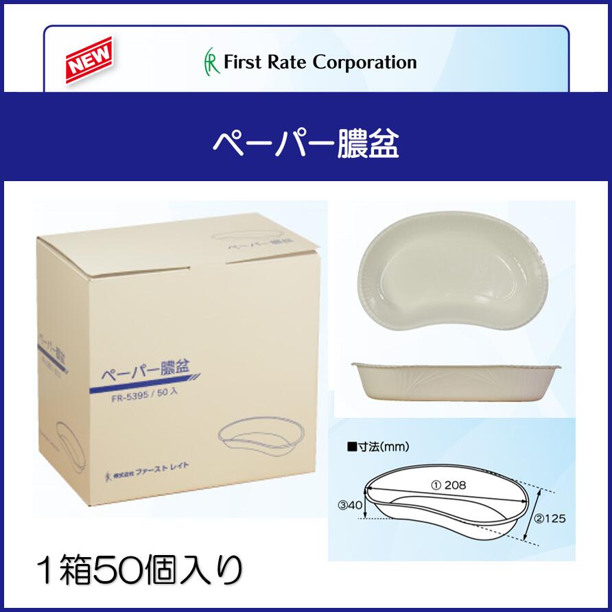 Rakuten - ペーパー膿盆　1箱50枚入り　FR-5395　ファーストレイト