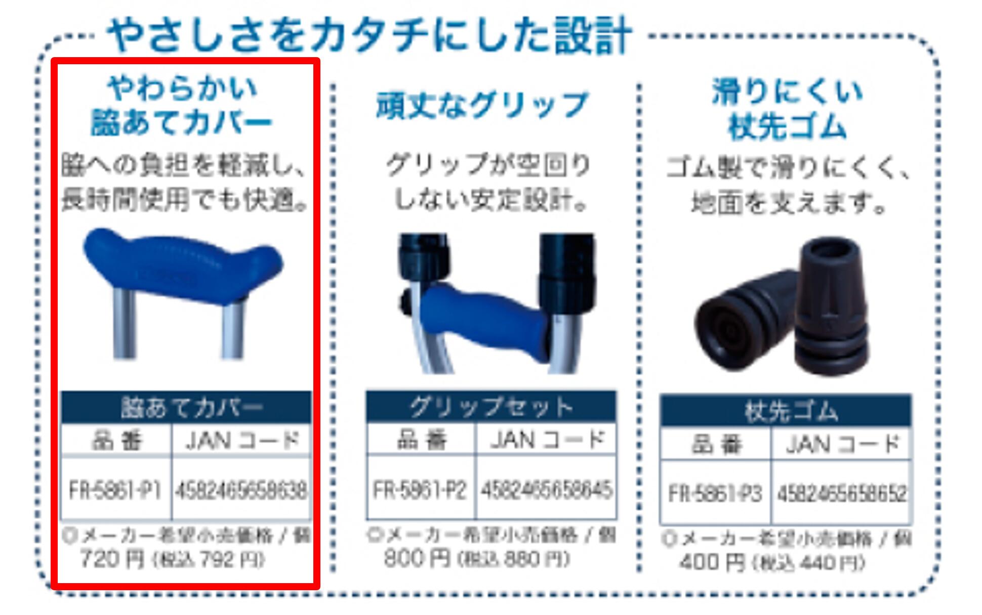商品詳細 ■4in1 Kクラッチ アルミ製松葉杖用　脇あてカバー 材質 EVA樹脂 メーカー ファーストレイト