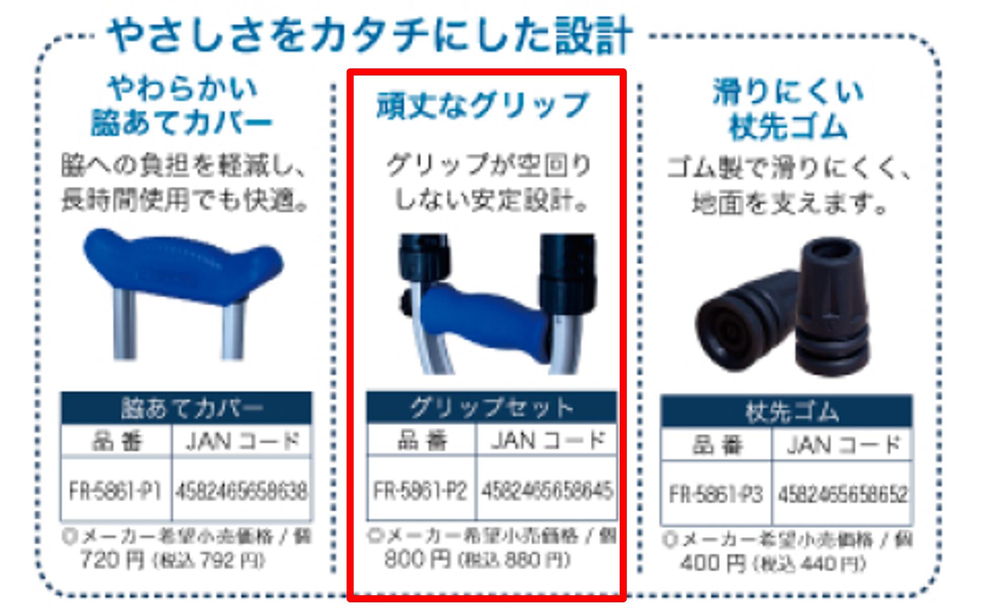 商品詳細 ■4in1 Kクラッチ アルミ製松葉杖用　グリップセット 材質 EVA樹脂 メーカー ファーストレイト