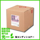 スクリット・さくらコンディショナー詰め替え用18リットル★送料無料≪検索用≫【05P05Dec15】