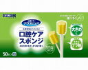 マウスピュア 口腔ケアスポンジ(プラスチック軸)50本入Lサイズ≪検索用≫【05P05Dec15】(4)