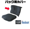アウルサポートバック用カバー-OP-CV-OWLS-B01※(代引・同梱不可)≪検索用≫【05P05Dec15】