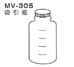 Rakuten - オリジン吸引器用　吸引瓶　MV-305（MV30、MV30B用）※67919≪検索用≫【05P05Dec15】