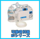 電動吸引器MVシリーズMV-30B（3電源型）≪検索用≫