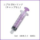 yP[X̔zjv ENVW 5mL 100{LbvȂ (ISO 80369-3Ή) DS5ML-IS3 60-051