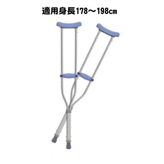 MMI アルミ軽量松葉杖シアン(薄い水色) 調整可能 特大サイズ 適用身長178〜198cm 2本1組＊非課税 激安 安い 背の高い…