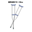 MMI アルミ軽量松葉杖シアン(薄い水色) 調整可能 特大サイズ 適用身長178~198cm 2本1組*非課税 激安 安い 背の高い人用 大きい