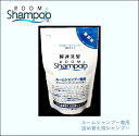 【オプション】ルームシャンプー専用詰め替え用シャンプー 介護 入浴介助 洗髪 ガードナー株式会社