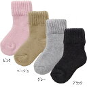 神戸生絲 ふかふか裏起毛靴下 ソックス 毛混 秋冬用 22〜24cm ブラック ベージュ ピンク グレー 婦人 レディス 日本製