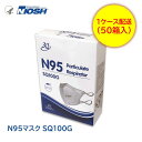 【全国送料無料】【50箱入りケース発送】竹虎 N95マスク 立体型 SQ100G10枚入 ディスポーザブル 個包装 医療米国NIOSH規格 折畳み 立体..