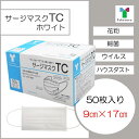 【JIS適合新パッケージ】竹虎 サージマスク TC ホワイト 9×17cm 1箱 50枚 （JIS T 9001）クラス3 医療用【BFE PFE99％フィルタ使用】