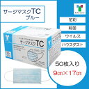 【JIS適合新パッケージ】竹虎　サージマスク TC　ブルー　9×17　1箱　50枚 　（JIS T 9001）クラス3 医療用【BFE・PFE99％フィルタ使用】