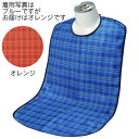 ソフラピレン エプロン チェック2WAYタイプ オレンジ 乾燥機可 ソフラピレンエプロン 介護用エプロン 食事用エプロン チェック柄 シック ※1枚までゆうパケ...