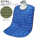 介護用エプロン ソフラピレン エプロン ソフラピレンエプロン 食事用エプロン チェック2WAYタイプ グリーン 乾燥機可 チェック柄 シック 1枚までゆうパケッ...