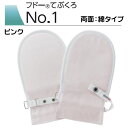 フドーてぶくろ No.1 ピンク Mサイズ 両面綿タイプ 介護用手袋 アイデアホック おむついじり 予防【05P05Dec15】