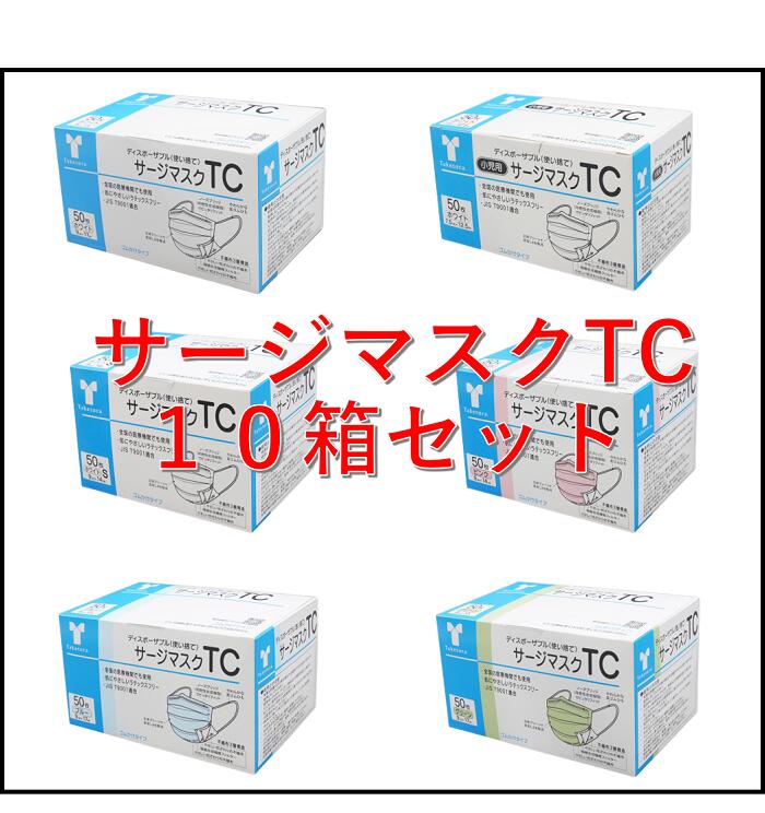 竹虎サージマスクTC ホワイト(普通サイズ・ブルー・ピンク・グリーン・ホワイトS・ホワイト(小児用) 1箱 50枚 サージマスク 使い捨てマスク 全国マスク工業会　竹虎マスク 不織布 使い切り 医療 花粉 カラー