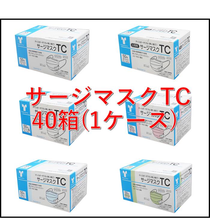 竹虎　サージマスクTC ホワイト ブルー ピンク グリーン ホワイトS ホワイト(小児用) 1箱 50枚