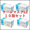 【JIS適合新パッケージ】【10箱セット】竹虎 サージマスク L2 1箱 50枚 ホワイト ブルー ピンク グリーン （JIS T 9001）クラス2 医療用【BFE PFE99％フィルタ使用】