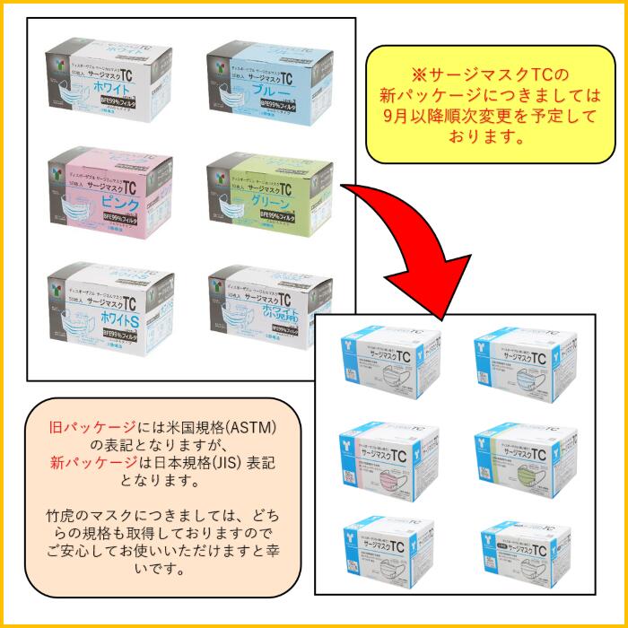 【楽天スーパーSALE】【2箱セット】竹虎　サージカルマスク TC　ホワイト9×17cm　1箱　50枚 医療用【BFE・PFE99％フィルタ使用】サージマスク 使い捨て マスク