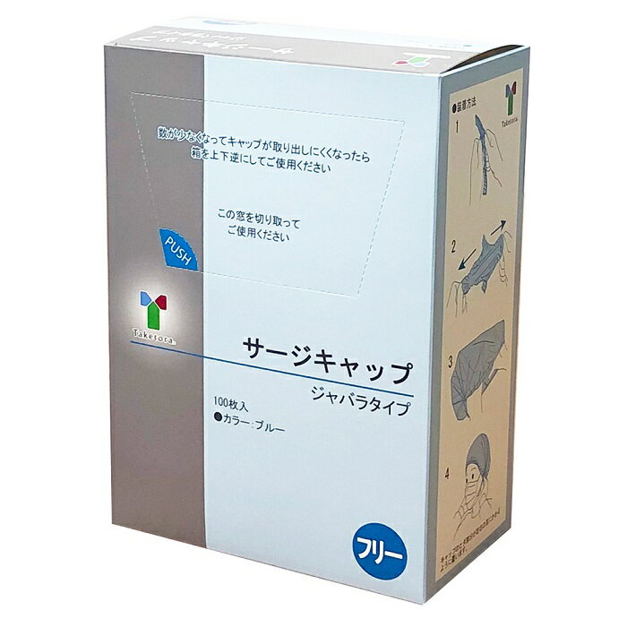 用品群：感染予防用品 一般名：サージキャップ ジャバラタイプ カラー：ブルー、ホワイト、ピンク、グリーン 100枚入 素材：ポリプロピレン不織布、合成ゴム　※ラテックスフリー 生産国：中国 男女兼用、フリーサイズ メーカー：竹虎