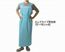 軽やか介助用エプロンロングタイプ(男性用)≪検索用≫【05P05Dec15】