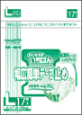 【業務用】エルモア 幅広簡単テープ止め Lサイズ 17枚入×4袋 介護用品【段ボール1ケースでの配送】≪検索用≫【05P05Dec15】