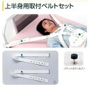 SEGUFIX セグフィックス 保護ベルト 上半身用取付ベルトセット 2本組 パテントロックセット※医療機関のみへの販売【05P05Dec15】