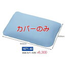 【エンゼル】通気ビーズ フリークッション(ニットタイプ)専用カバー 1671-40-k用カバー≪検索用≫ 体圧 床ずれ防止 丸洗い 通気 体位保持【05P05Dec15】(4)