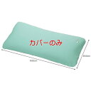 【エンゼル】通気ビーズ フリークッション(ニットタイプ)専用カバー 1671-50-k用カバー≪検索用≫ 体圧 床ずれ防止 丸洗い 通気 体位保持【05P05Dec15】(4)