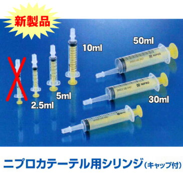 【ケース販売】ニプロ　カテーテルチップ　シリンジ　中口　10ml　イエロー　キャップ付（100本入）　●品番08-646（旧08-864）　経腸栄養（胃ろう・いろう・PEG・ペグ・胃瘻用）