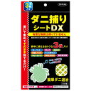 お部屋に置くだけでダニを集めて一網打尽 トプラン ダニ捕りシート DX(3枚入) TKR-16≪検索用≫【05P05Dec15】(3)