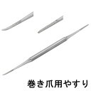 プロ仕様 Bloom Nail 巻き爪用ヤスリ HC201...
